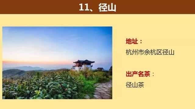 中国著名的茶山大汇总，看看你知道几个？
