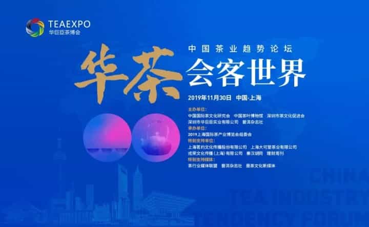 2019上海国际茶产业博览会，暨紫砂、陶瓷、茶具用品展即