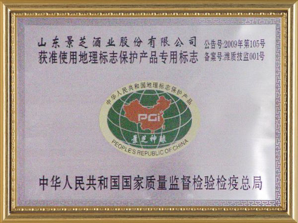 荣誉-国家地理标志保护产品奖牌