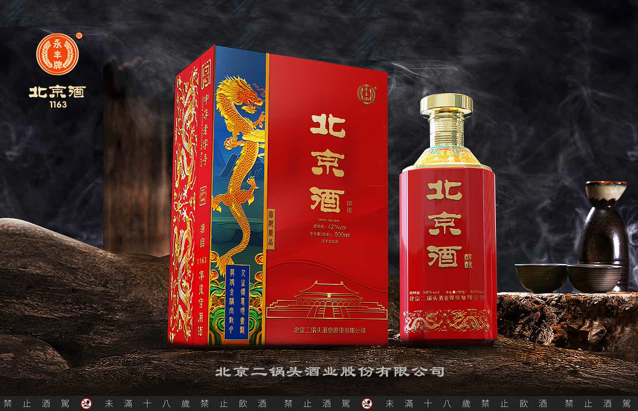 过年过节就喝北京酒